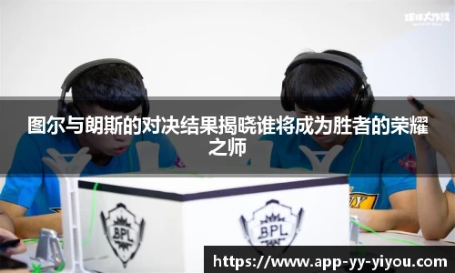 yy易游体育